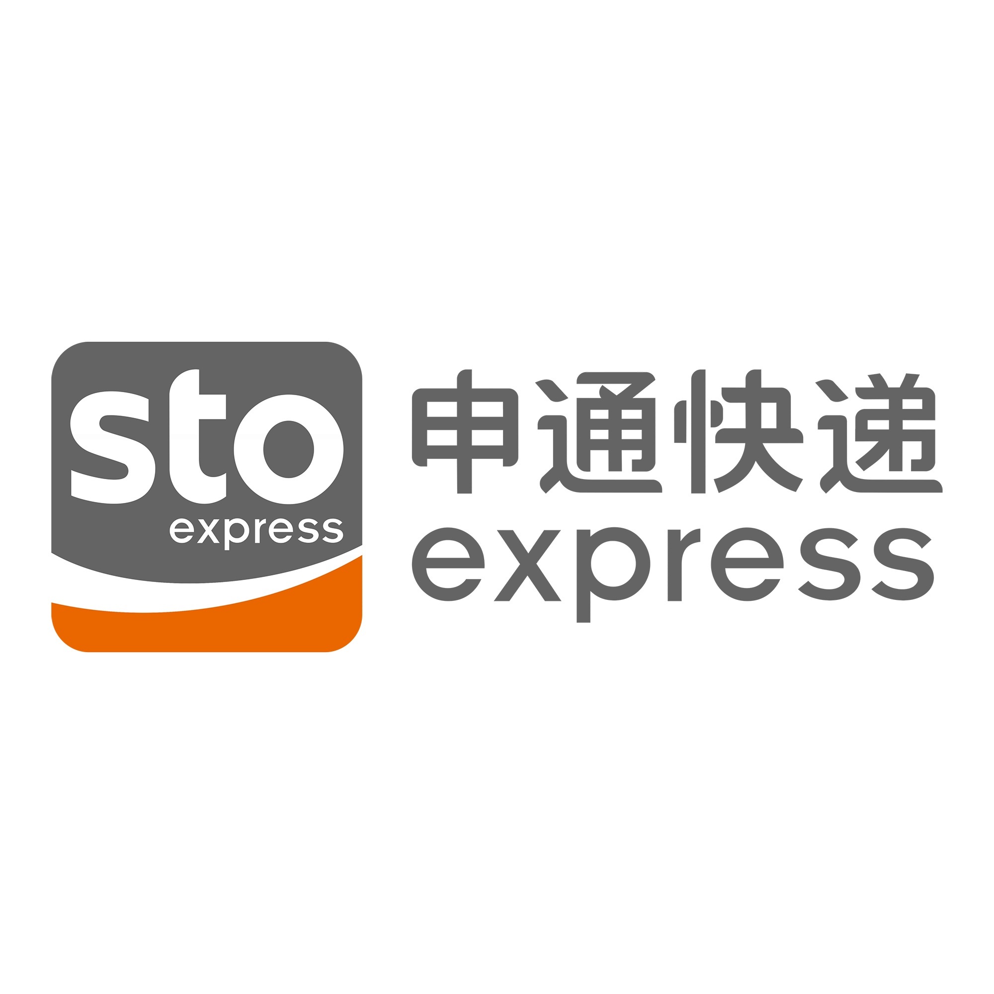 和田市申通快递